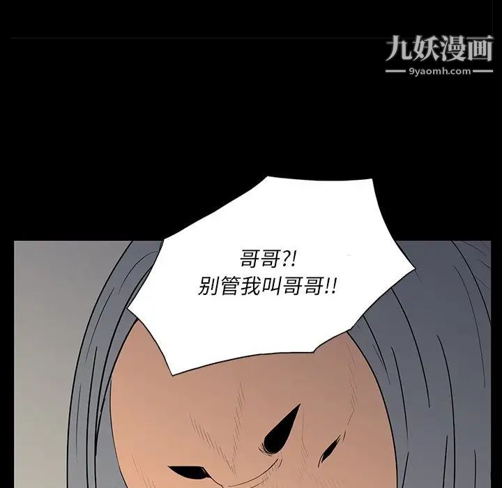 《同室操戈》漫画 第5話