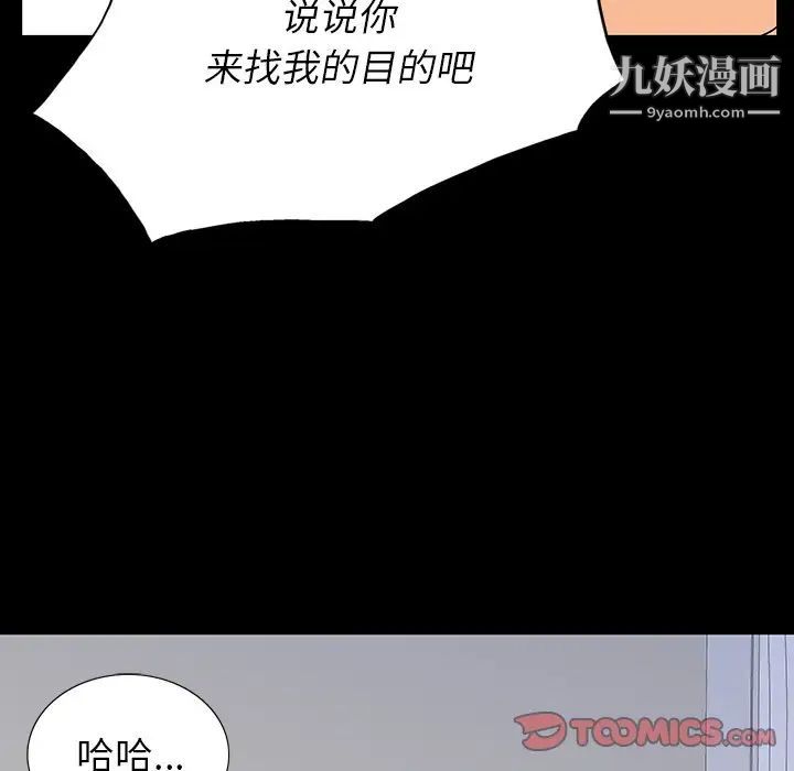 《同室操戈》漫画 第5話