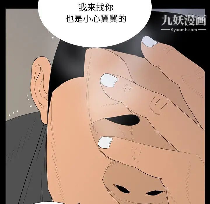《同室操戈》漫画 第5話