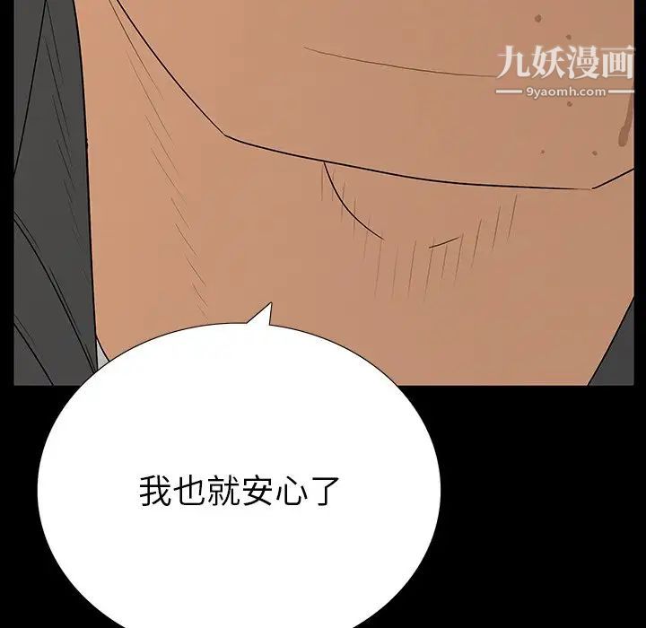 《同室操戈》漫画 第5話