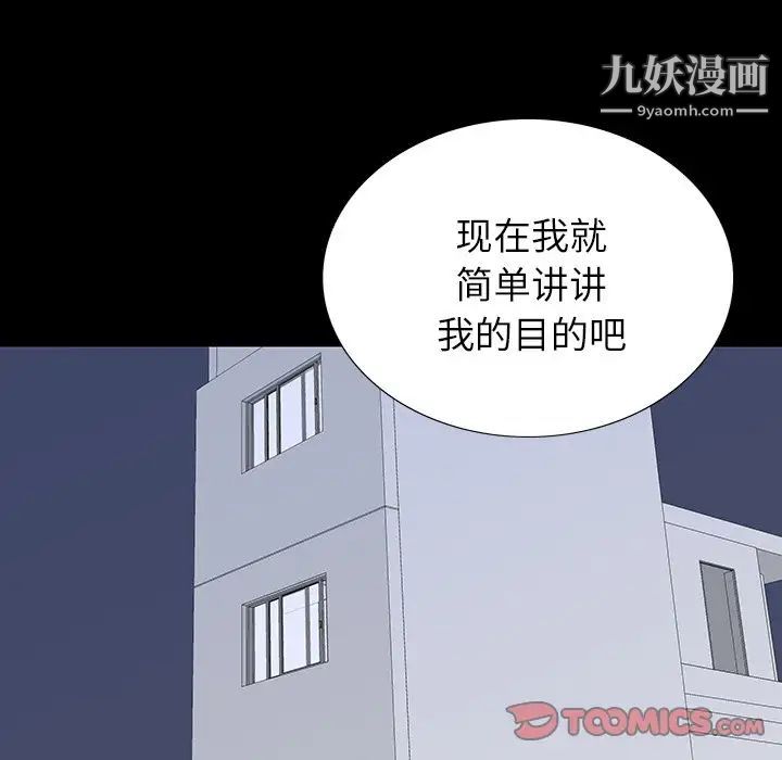《同室操戈》漫画 第5話