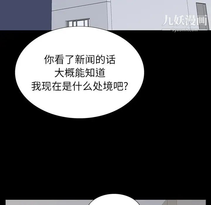 《同室操戈》漫画 第5話