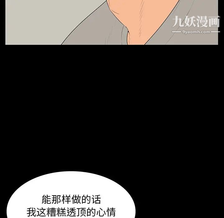 《同室操戈》漫画 第5話
