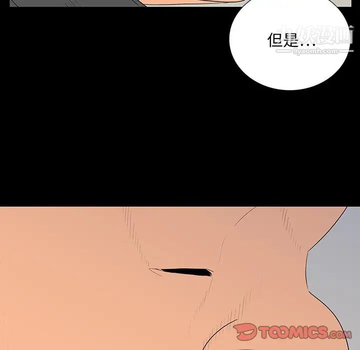 《同室操戈》漫画 第5話