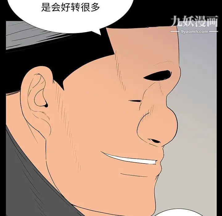 《同室操戈》漫画 第5話