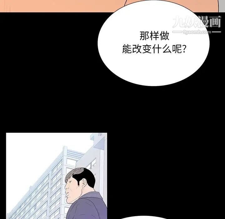 《同室操戈》漫画 第5話