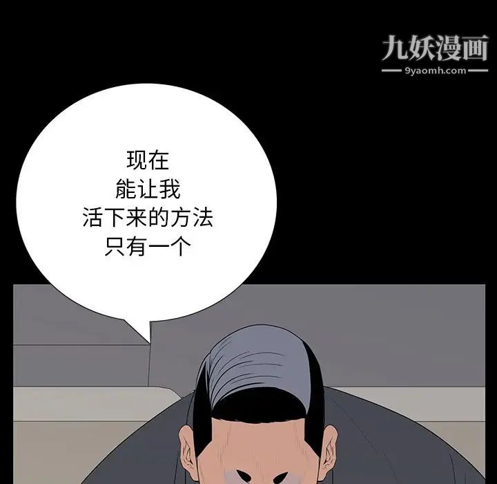 《同室操戈》漫画 第5話