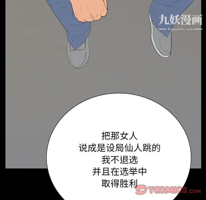 《同室操戈》漫画 第5話