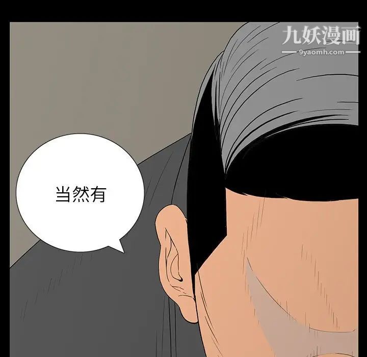 《同室操戈》漫画 第5話