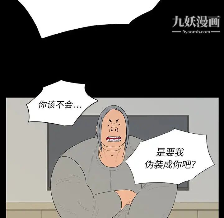 《同室操戈》漫画 第5話