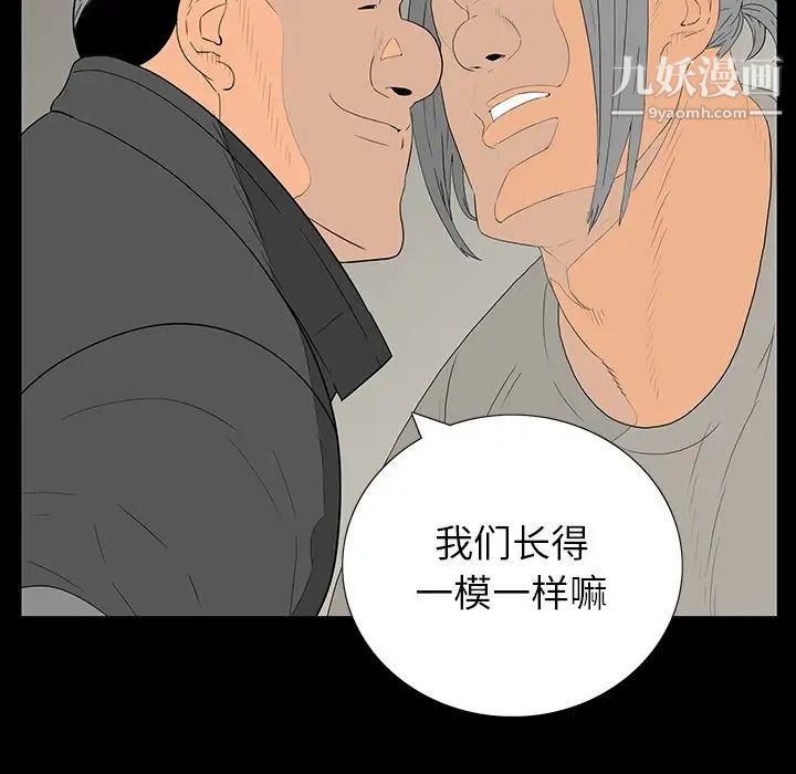 《同室操戈》漫画 第5話