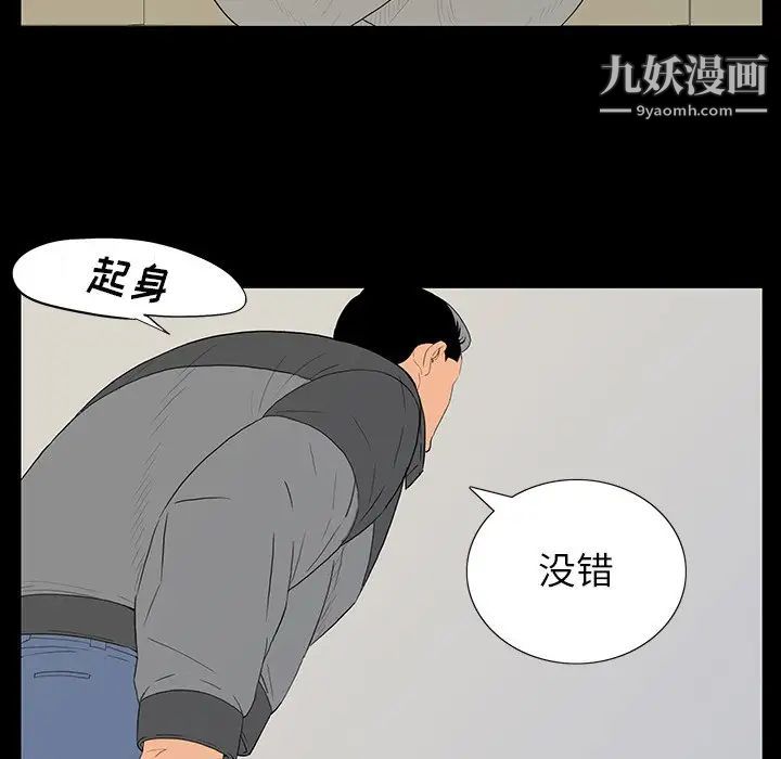《同室操戈》漫画 第5話