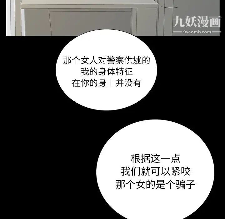 《同室操戈》漫画 第5話