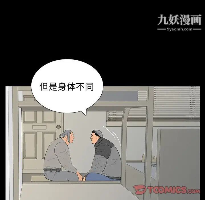 《同室操戈》漫画 第5話