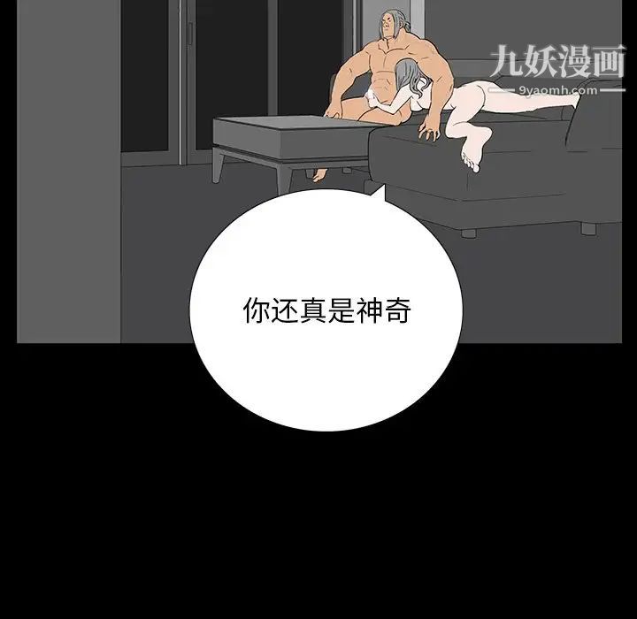 《同室操戈》漫画 第5話