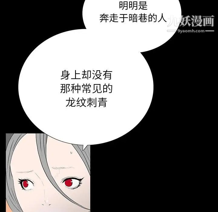 《同室操戈》漫画 第5話