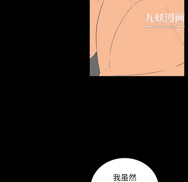 《同室操戈》漫画 第5話