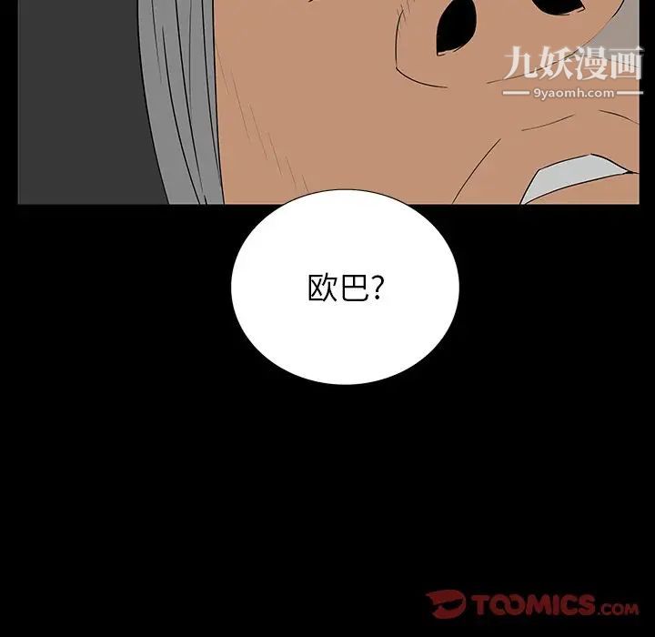 《同室操戈》漫画 第5話