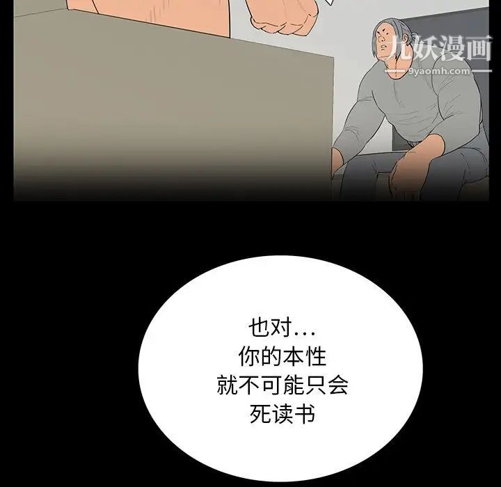 《同室操戈》漫画 第5話