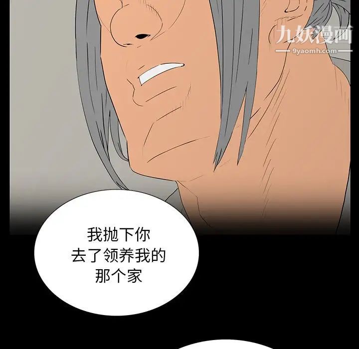 《同室操戈》漫画 第5話