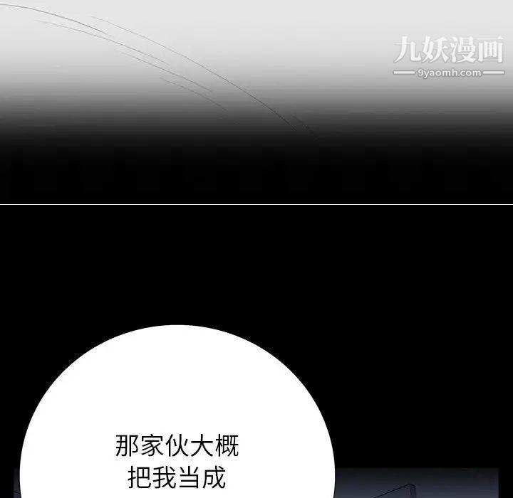 《同室操戈》漫画 第5話