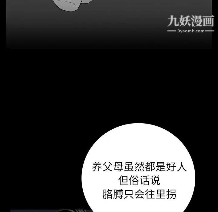 《同室操戈》漫画 第5話