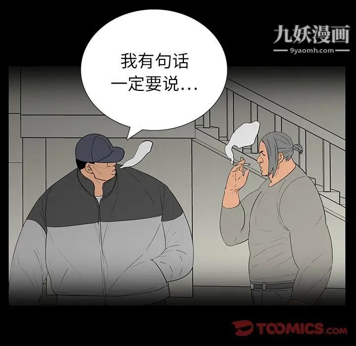 《同室操戈》漫画 第5話
