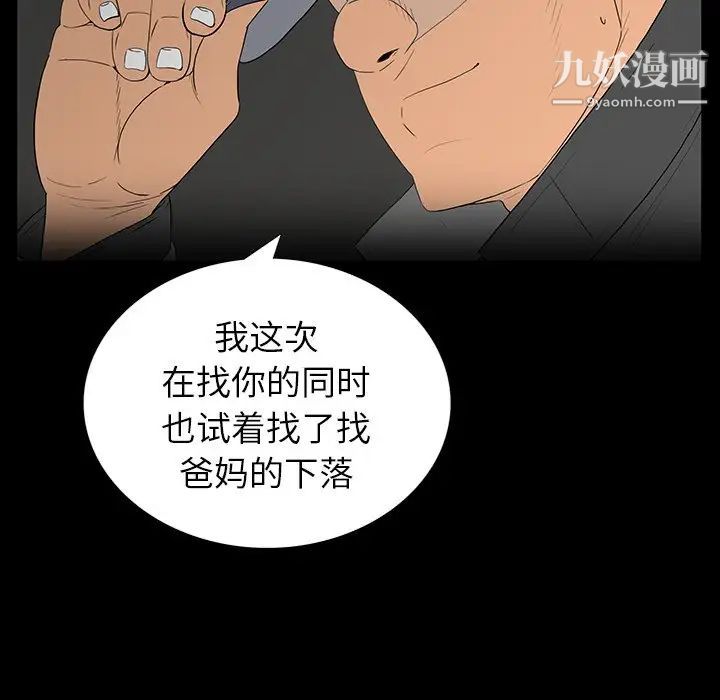 《同室操戈》漫画 第5話