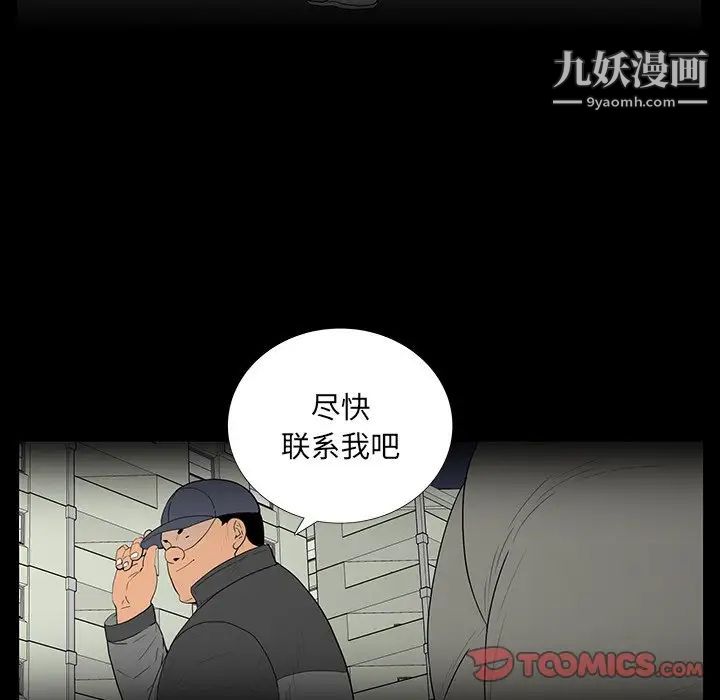 《同室操戈》漫画 第5話