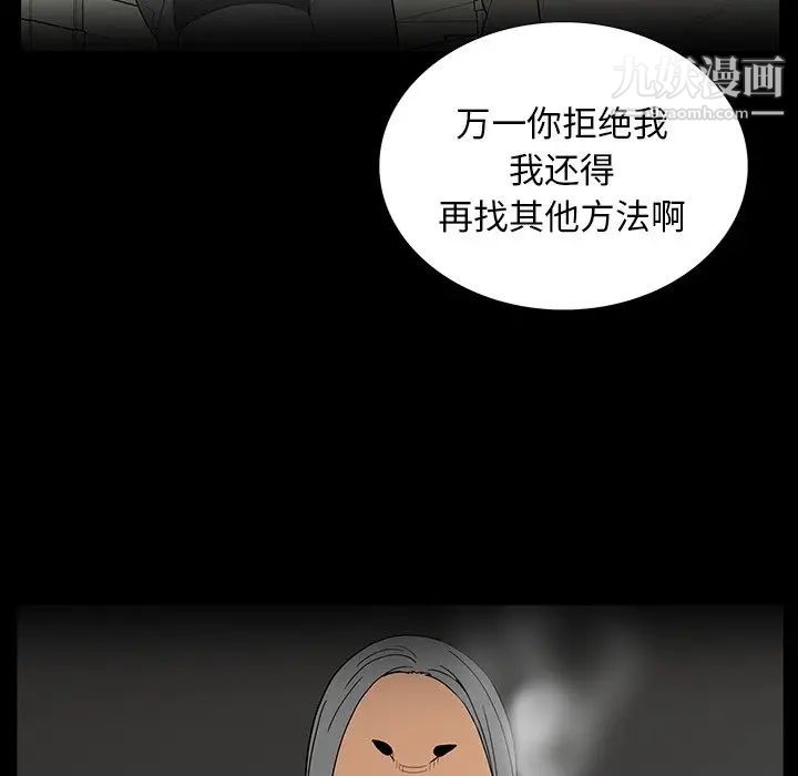 《同室操戈》漫画 第5話