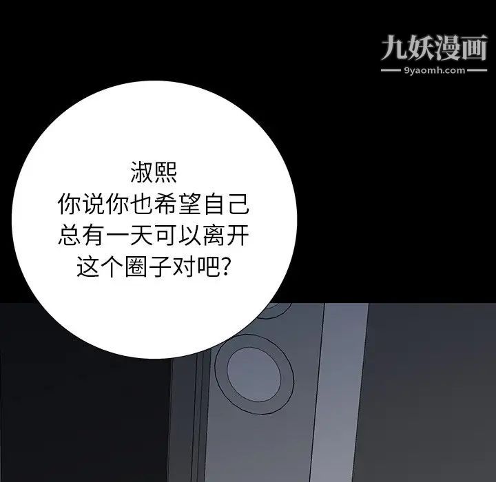 《同室操戈》漫画 第5話