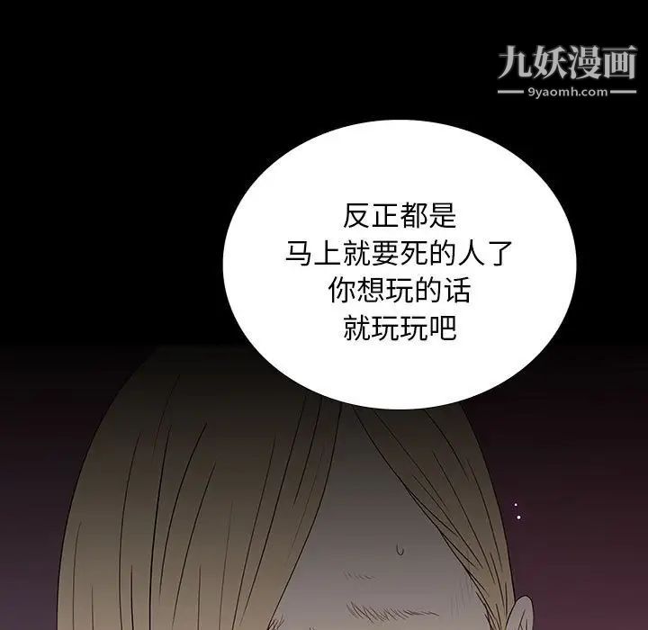 《同室操戈》漫画 第6話