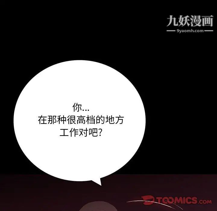 《同室操戈》漫画 第6話