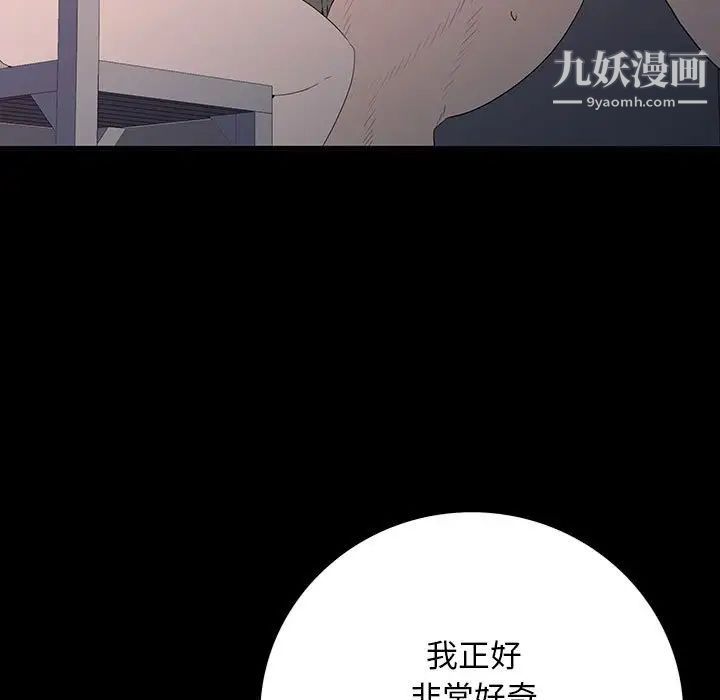 《同室操戈》漫画 第6話