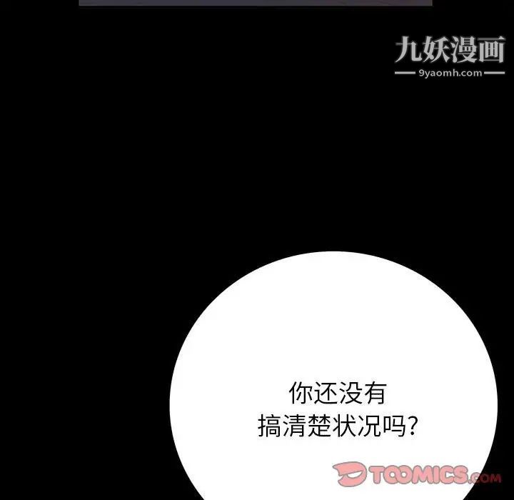 《同室操戈》漫画 第6話