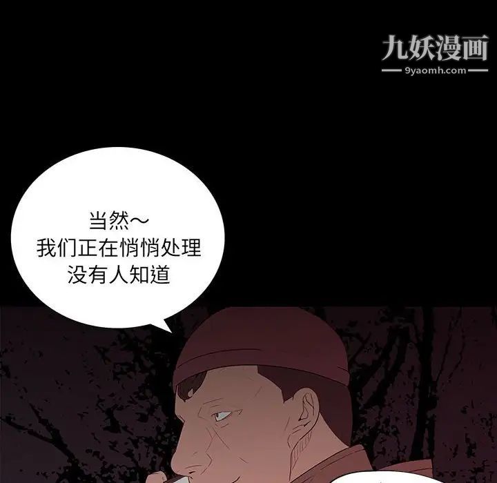 《同室操戈》漫画 第6話
