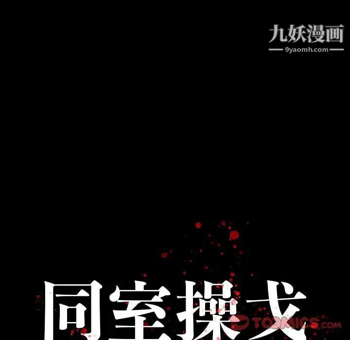 《同室操戈》漫画 第6話