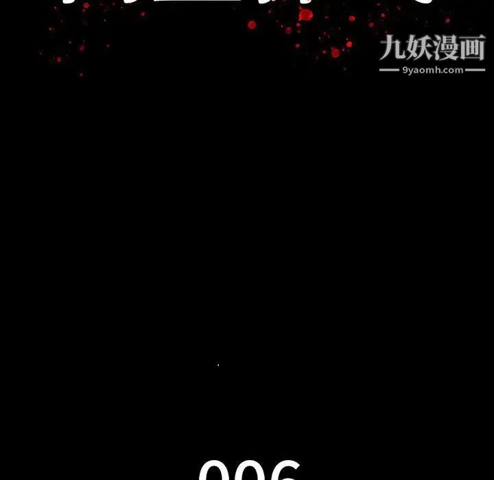 《同室操戈》漫画 第6話