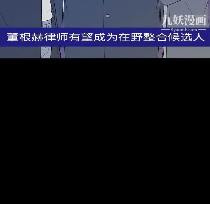 《同室操戈》漫画 第6話