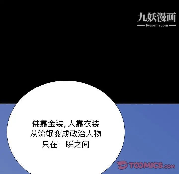 《同室操戈》漫画 第6話