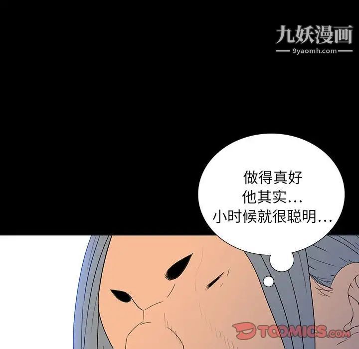 《同室操戈》漫画 第6話
