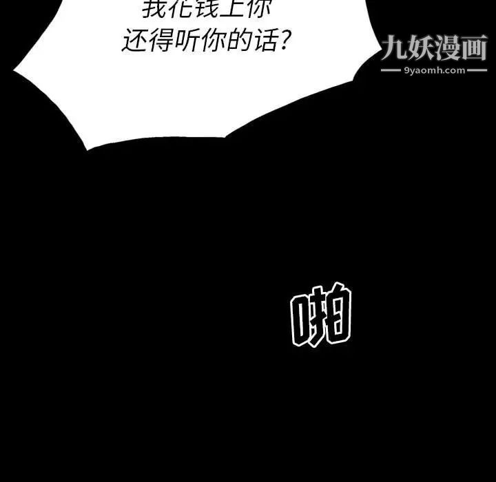《同室操戈》漫画 第6話