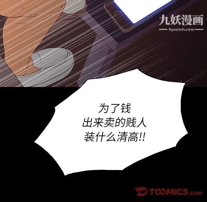 《同室操戈》漫画 第6話