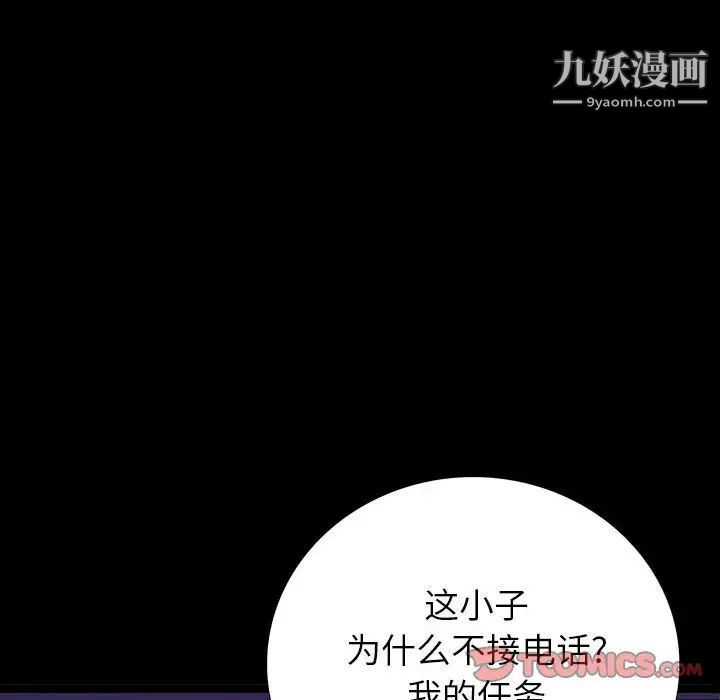《同室操戈》漫画 第6話