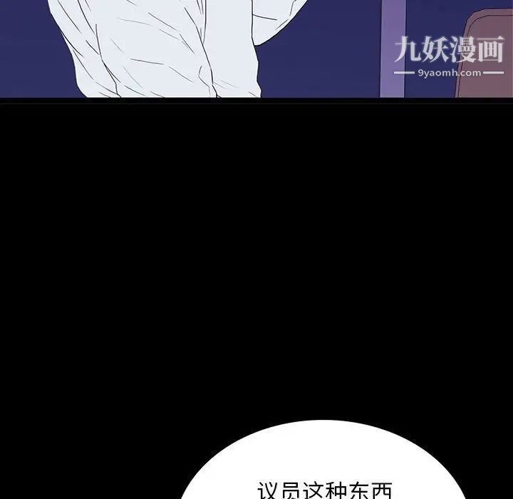 《同室操戈》漫画 第6話