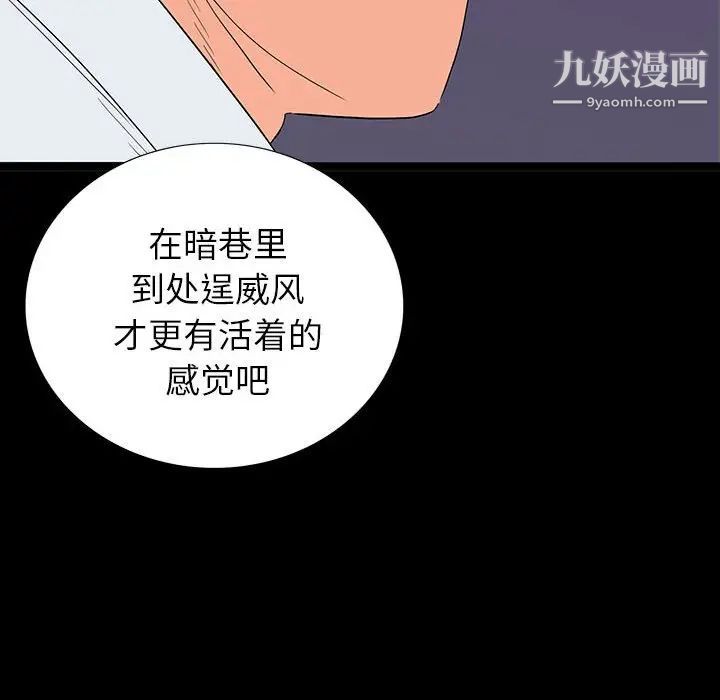 《同室操戈》漫画 第6話