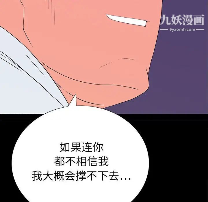 《同室操戈》漫画 第6話