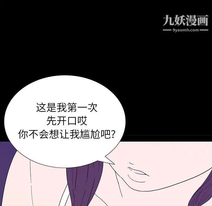 《同室操戈》漫画 第6話