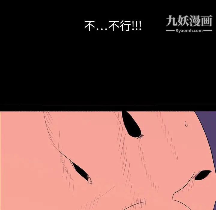 《同室操戈》漫画 第6話