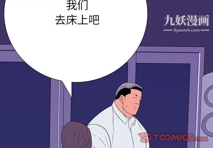 《同室操戈》漫画 第7話